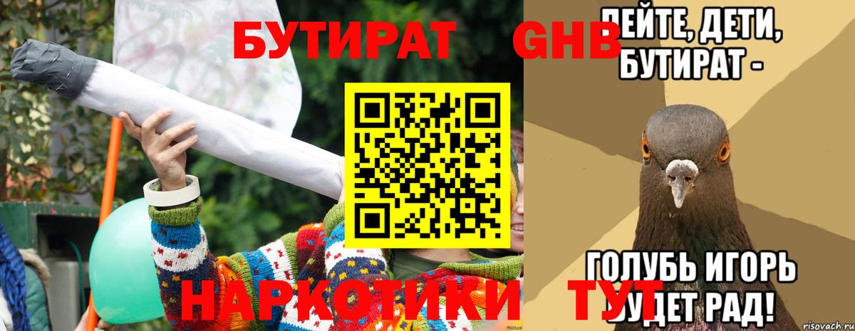 Еманжелинск  Бутират буратино  Вход с VPN 