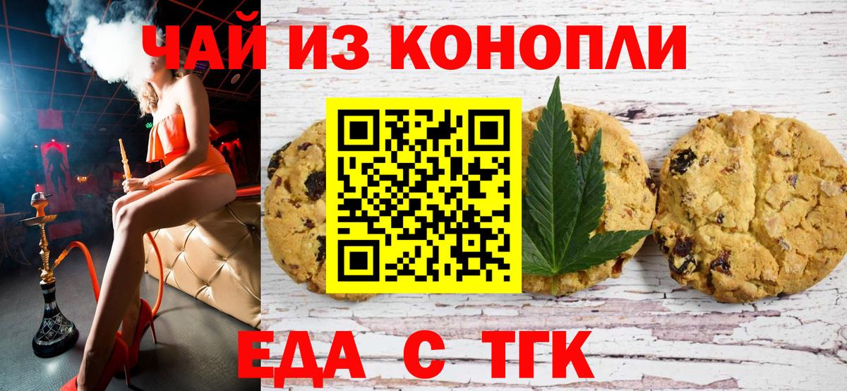 Еда ТГК марихуана Еманжелинск