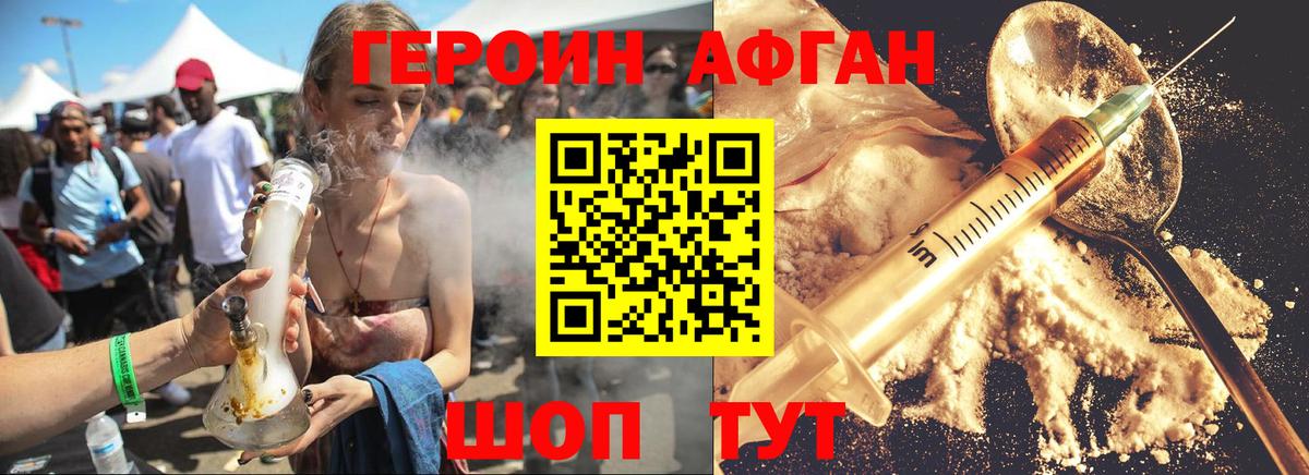 Еманжелинск  ГЕРОИН Афган  Вход с VPN 