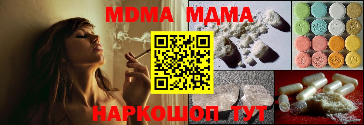 МДМА кристаллы  Вход с VPN  MDMA  Еманжелинск  МДМА Molly 