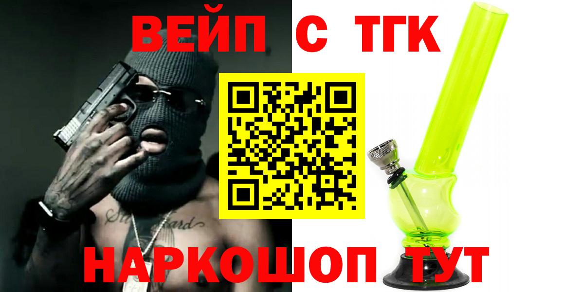 ТГК гашишное масло  Вход с VPN  Дистиллят ТГК вейп с тгк  купить наркоту  Еманжелинск 